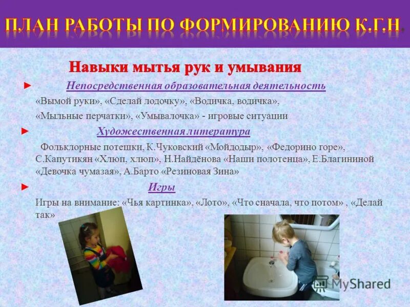 Беседа навыки самообслуживания. Навыки самообслуживания картинки. алгоритм навыков самообслуживания. потешки культурно гигиенические навыки. основы культурно-гигиенических навыков в доу презентация.