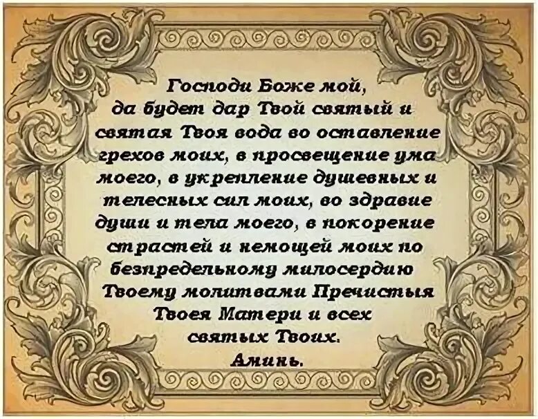 Молитва перед крещенской водой. Святая вода этикетка. Крещенская вода этикетка. Крещенская вода наклейка на бутылку. Молитва Святая вода.