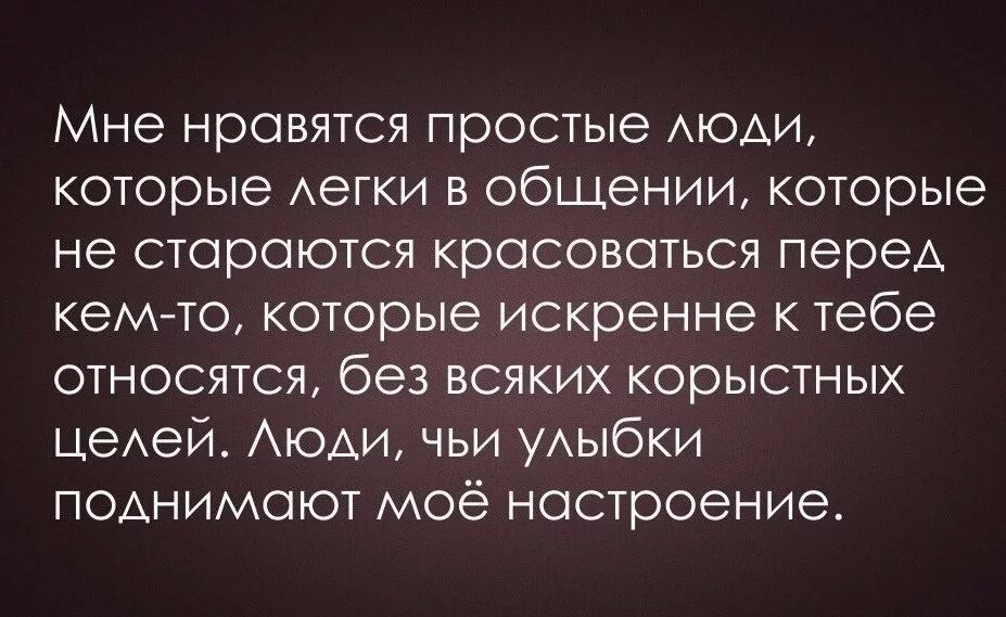 Статусы быть использованной. Статусы про выгоду людей. простые люди цитаты. цитата про общение с людьми. цитаты про гнилых людей со смыслом о жизни.