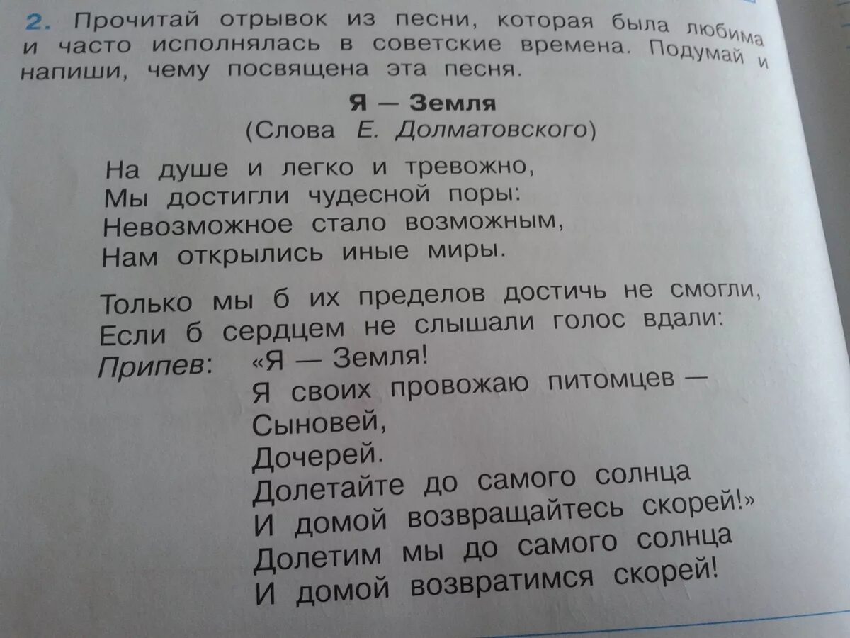 Прочитай отрывок из. Прочитай отрывок из стихотворения. Прочитай отрывок из песни которая была. Прочитай отрывок из песни которая была любима и часто. Песня я земля я своих провожают питомцев