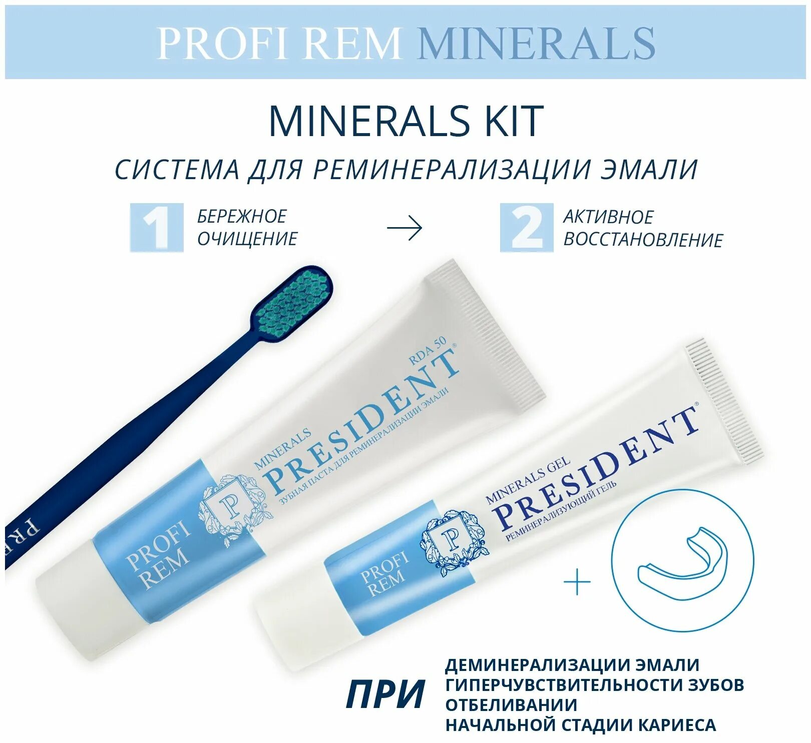 Президент профи rem паста зубная "minerals" туба 50мл. Укрепляющий гель president profi rem minerals gel. Зубная паста president® profi rem "minerals" 50 мл. President profi rem паста. President profi rem.