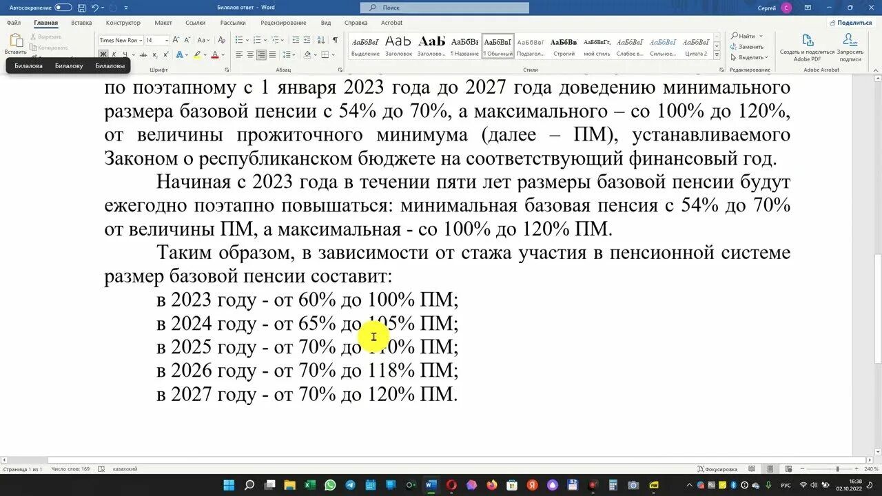 Пенсии 2023 за советский стаж. Базовая пенсия в Казахстане в 2023 году. Таблица базовой пенсии в Казахстане в 2023 году. Базовая пенсия в Казахстане с 1 января 2022 года. Базовая пенсия в Казахстане в 2024 году сумма.