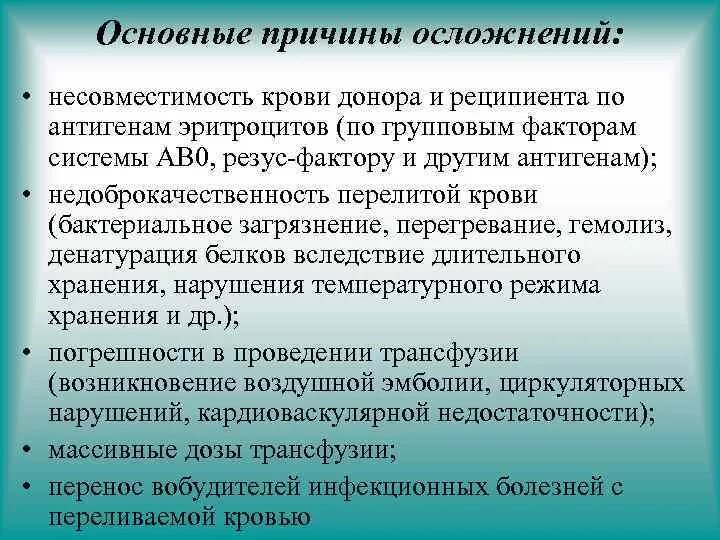 Осложнения переливания несовместимой крови. При резус несовместимости крови. Групповая несовместимость крови. Факторы переливания крови. Кровь несовместимость резусов