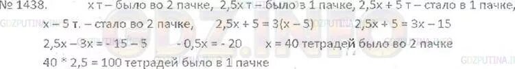 6.290 математика 5 класс виленкин 2 часть. Математика 6 класс 1438 Виленкин. Математика 6 класс Виленкин номер 1438. Математика 5 класс Виленкин 1438.