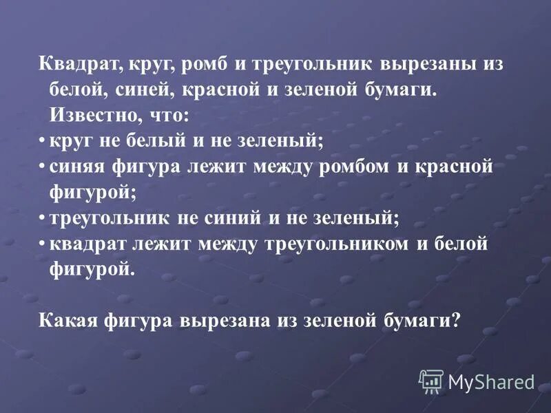 информатика квадрат круг ромб и треугольник вырезаны. квадрат круг ромб и треугольник вырезаны. квадрат круг ромб треугольник вырезаны. квадрат круг ромб и треугольник вырезаны из белой. квадрат круг ромб и треугольник.
