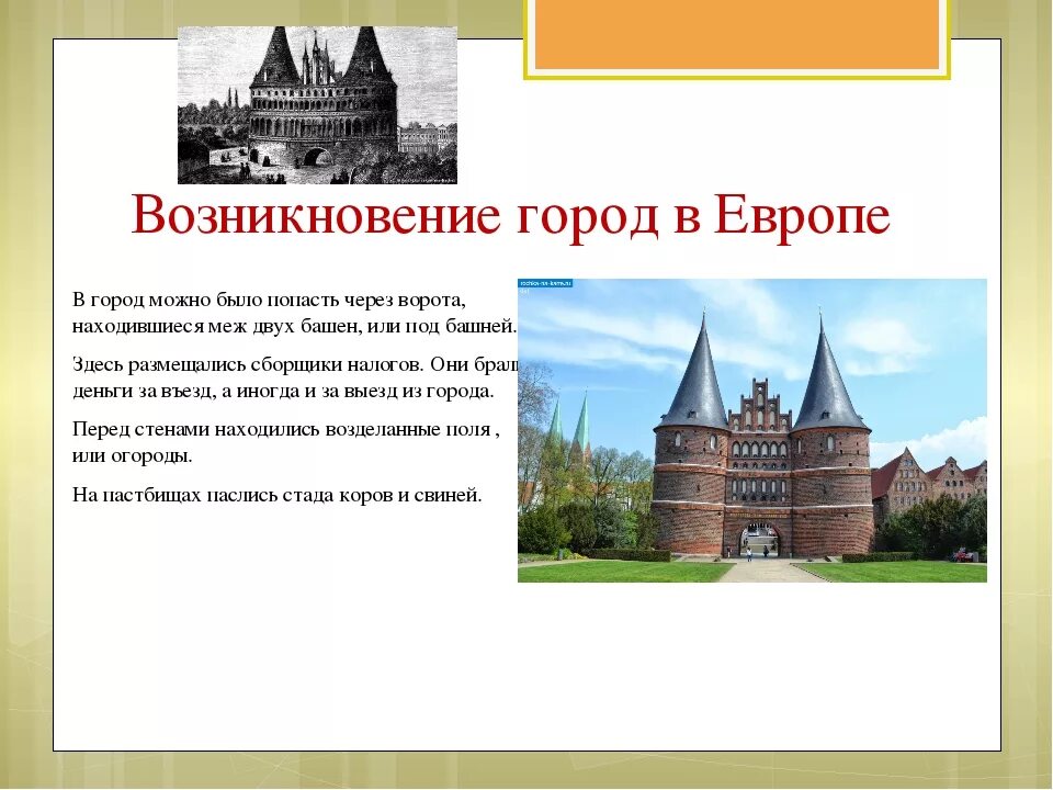 Какой город начинается г. Возникновение городов. Названия средневековых городов. Средневековые города имена. Возникновение городов в Европе.