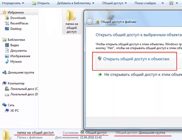 Безопасность общего доступа. Как подключить общий доступ к файлам. Как открыть общий доступ к папке. Открыл общий доступ к папке. Папка Windows.