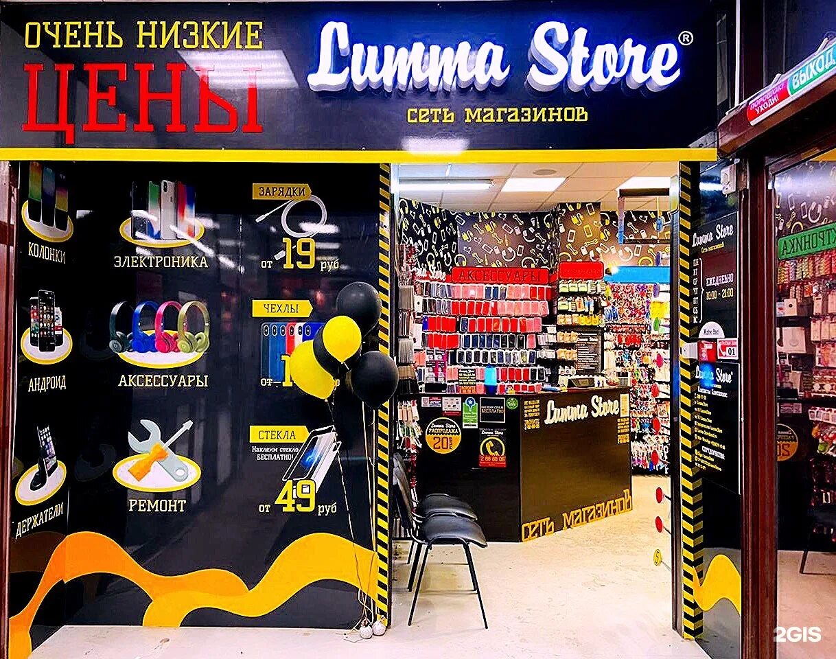 Lumma store. Люма стор. Lumma Store карта. Рок магазин Пермь. Магазин Люмма стор Пермь.