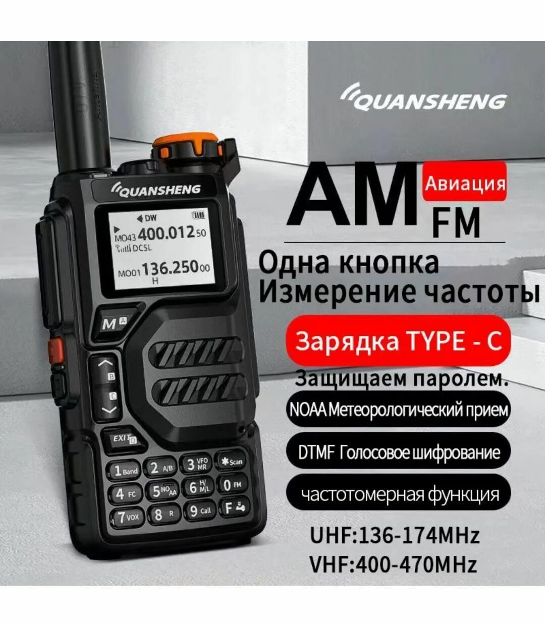 Радиостанция Quansheng UV-k5. Quansheng UV-k6. КВАНШЕНГ UV-k5 характеристики. Радиостанция Quansheng DMR.