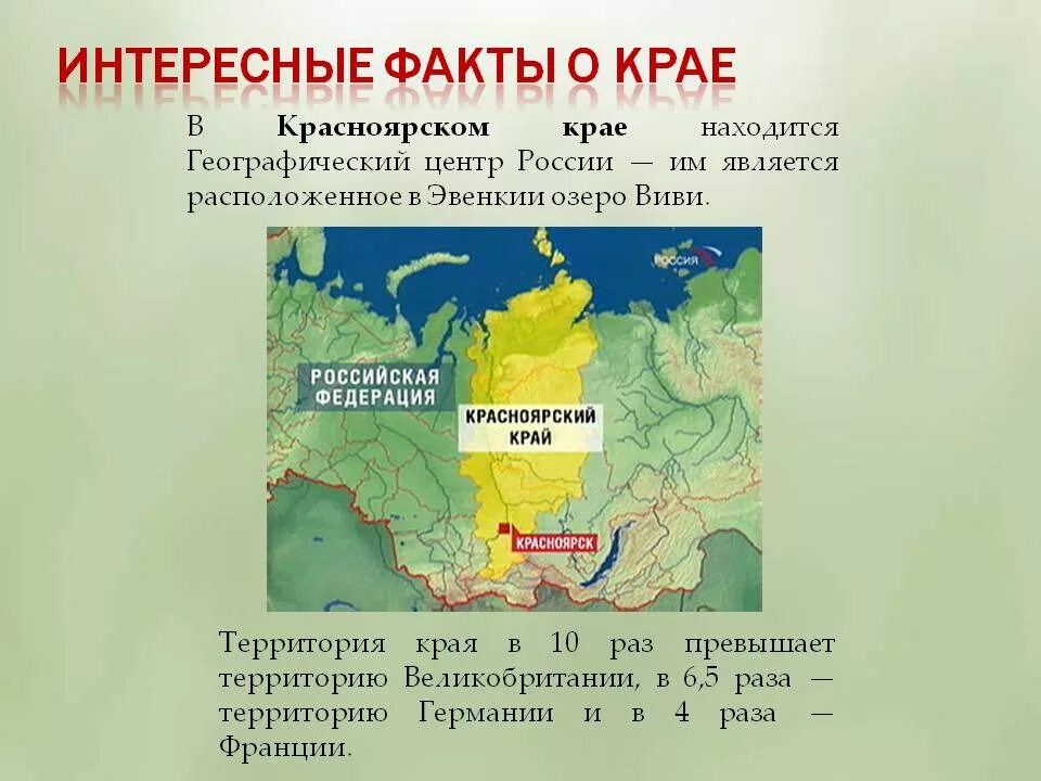 Географическим центром россии является. Географический центр России. Географический центр России Красноярский край. Озеро Виви географический центр России. Красноярский край интересные факты.