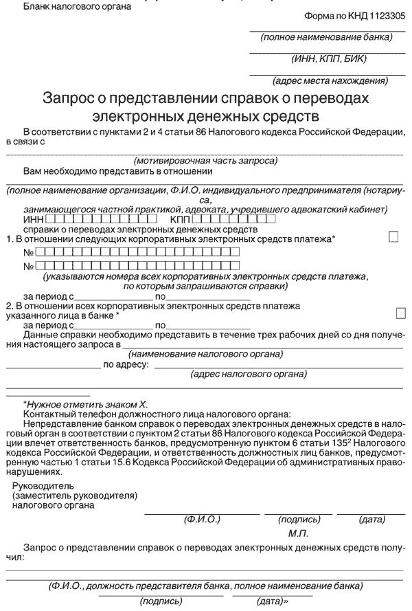 Запрос о наличии счетов. Запрос в ИФНС справки об открытых счетах образец. Запрос в банки о наличии счетов. Справка об открытых счетах из налоговой форма. ИФНС справка об открытых счетах.