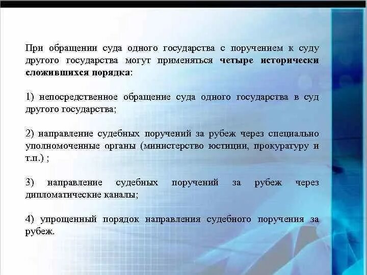 Исполнение иностранных поручений. Судебное поручение. Поручение суда. Виды судебных поручений. Судебные поручение понятие.