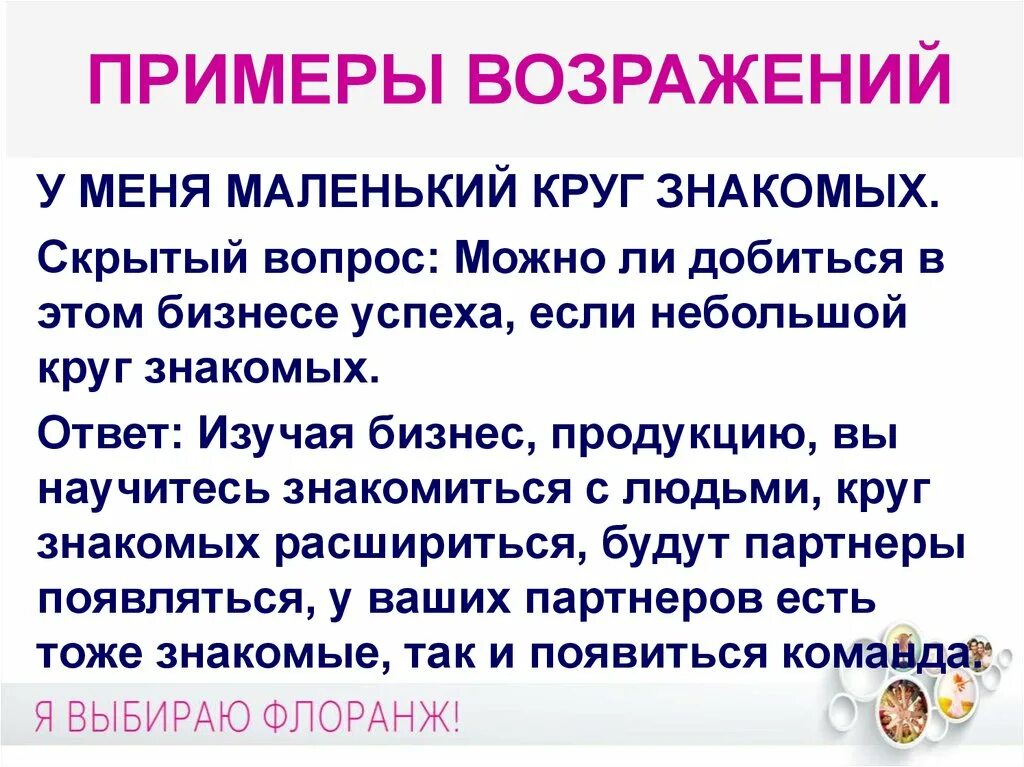 Выносить возражения. Работа с возражениями клиентов. Вопросы возражения. Возражение,, скрытый вопрос. Работа с возражениями клиентов в продажах.