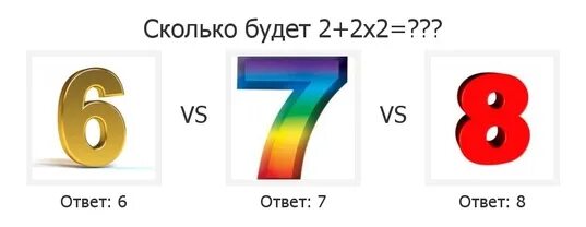 1 2 есть. Сколько будет 2+2х2. Сколько будет 2+2*2. 2+2х2 сколько будет ответ. Сколько будет 2 + 2 х 2 - 2 + 2.