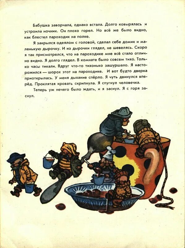 Содержание сказки как я ловил человечков. Содержание сказки как я ловил человечков