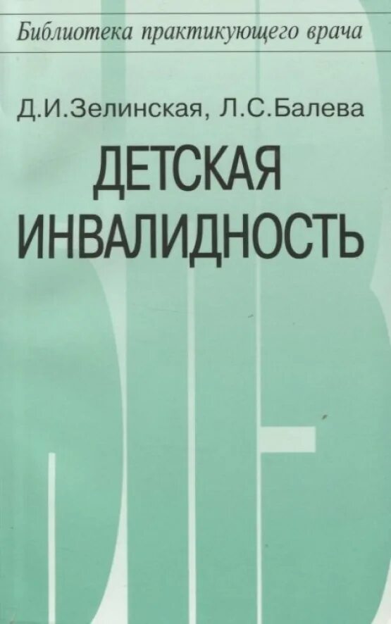 М башиной. Клинико-биологические аспекты расстройств аутистического спектра. Стадии развития аутизма. Классификация видов детского аутизма. М башиной.