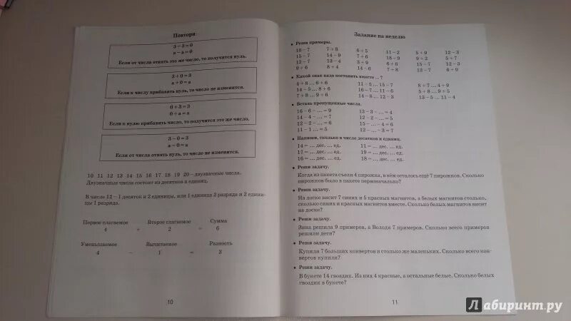 Решебник 1 класс математика нефедова. Задания по математике 6 класс для повторения учебного материала. Математика 6 класс повторение на лето. Математика 6 класс задания на лето. Повторение материала 1 класса на лето.