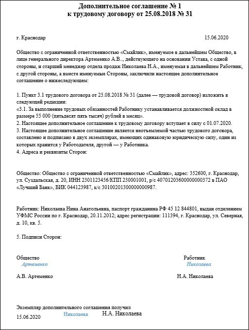 Форма соглашений об изменении договора. Доп соглашение к трудовому договору ИП образец. Доп соглашение к договору образец к трудовому договору. Доп соглашения к трудовому договору изменения оплаты труда. Доп соглашение к договору сотрудника образец.