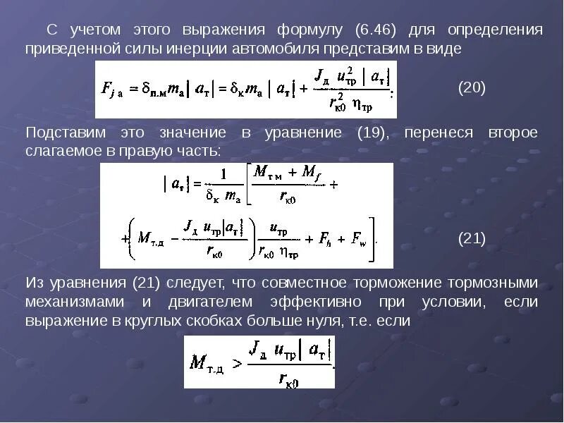 Определить скорость автомобиля по формуле