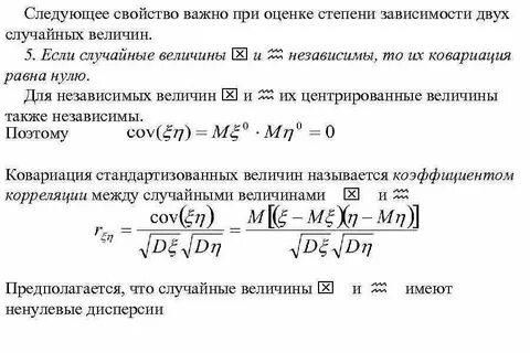 Зависимость случайных величин это
