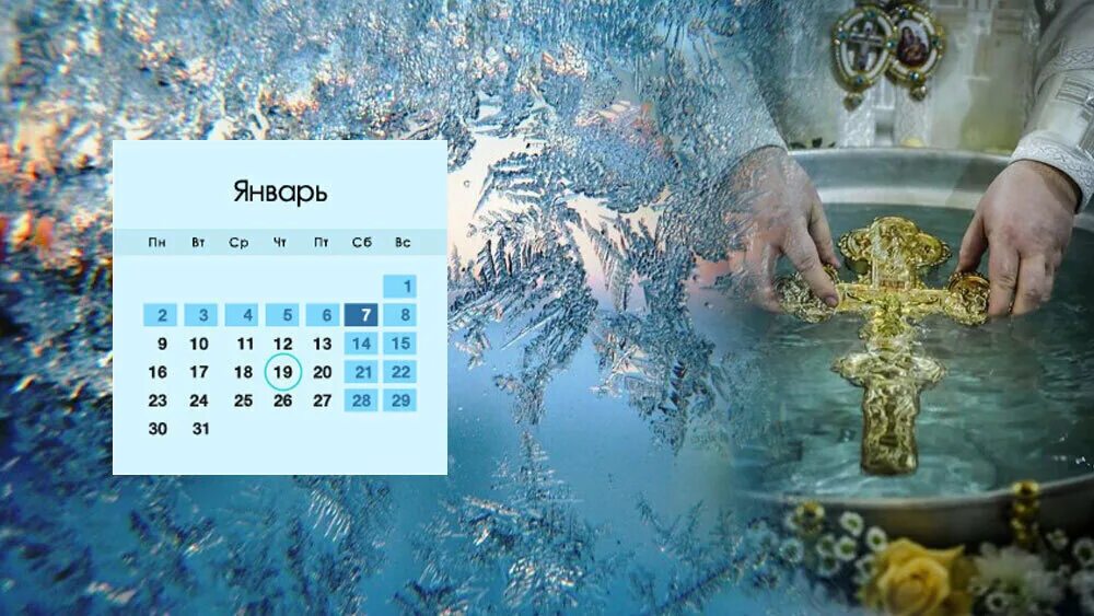 С крещением господним 19 января. Крещение господне богоявление. Когда крещение господне какого числа. С крещением господним 19 января. Когда крещение господне какого числа.