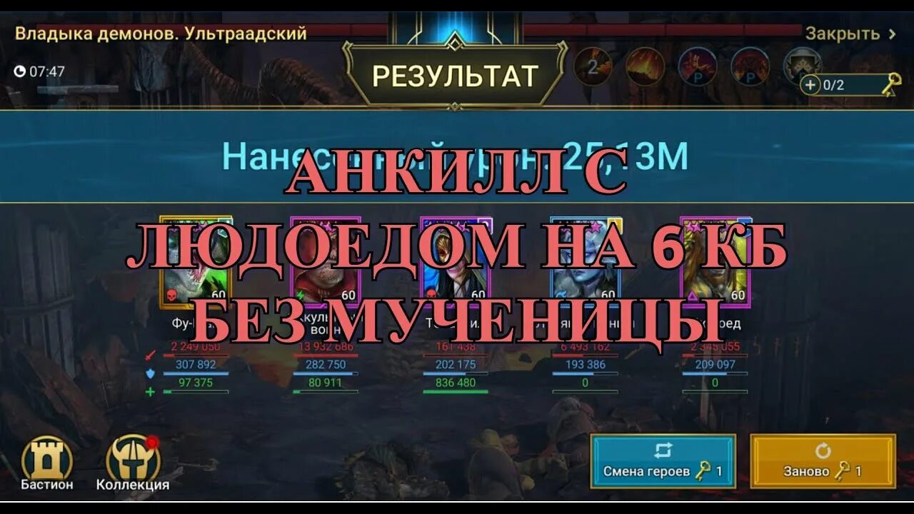 Людоед мученица ловец. Raid Shadow Legends людоед. Рейд Анкил людоед мученица. Raid Shadow Legends людоед мученица. Анкил на КБ Raid.