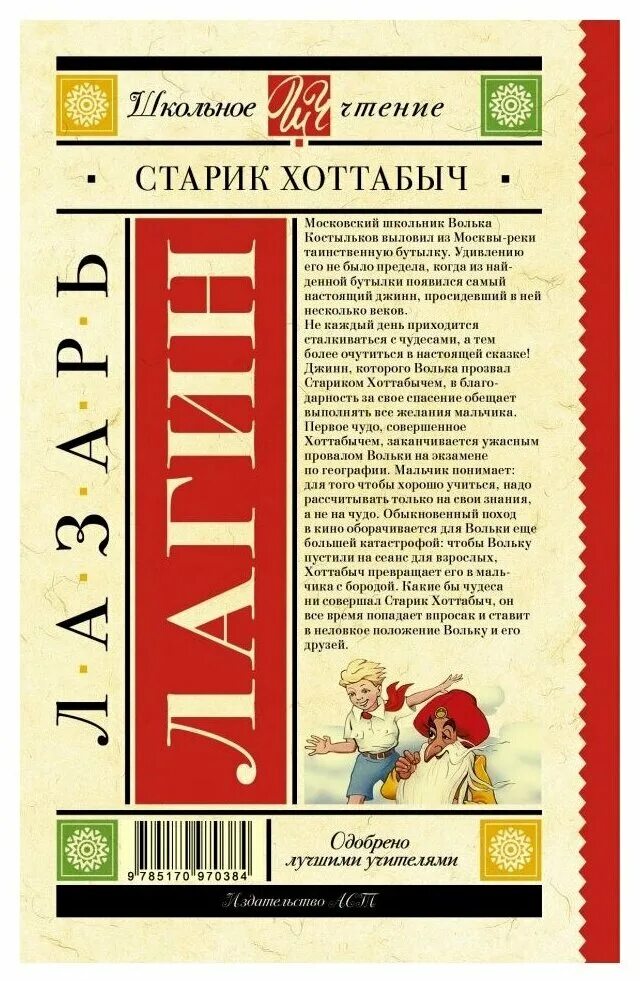 старик хоттабыч книга читать. старик хоттабыч книга читать. лагин старик хоттабыч книга. книга лагин, л. книга старик хоттабыч лагин л.