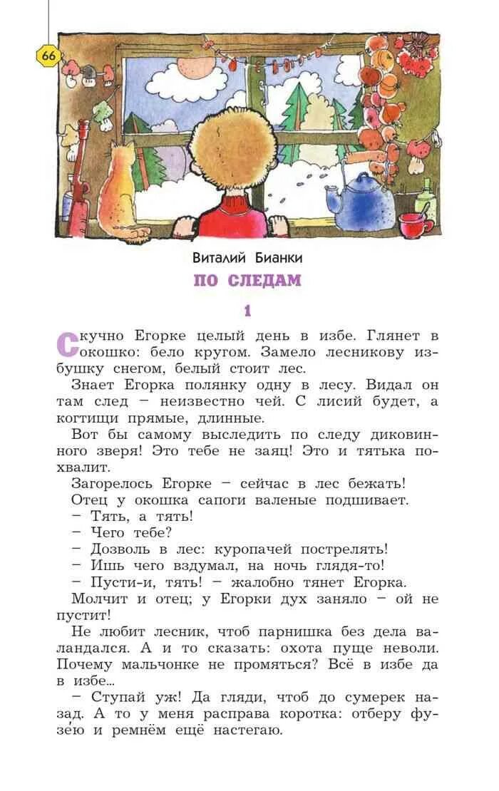 Учебник чтения 3 класс бунеев. Учебник по литературе 3 класс 2 часть бунеева. учебник по литературному чтению 1 класс 2 часть бунеев, бунеева. чтение 3 класс 2 часть бунеев. чтение 3 класс 2 часть бунеев бунеева читать.