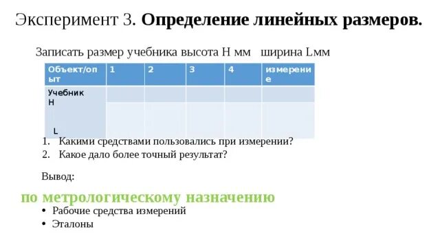 Высотные учебник. Размер учебника. Как записать Размеры предмета. Высота учебника. Как записывают Размеры.