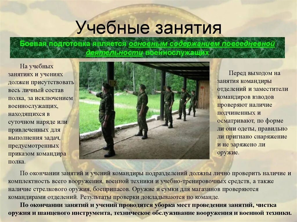 Списков личного состава воинской части. Учебные занятия военнослужащих. Повседневная деятельность войск. Повседневная деятельность военнослужащих. Занятия по боевой подготовке.