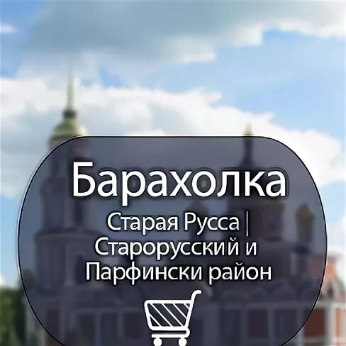 Цветочная барахолка старая. Барахолка в старой Руссе. ЧП Старая Русса в контакте барахолка. Старорусская барахолка в контакте. Барахолка Старая Русса в контакте.