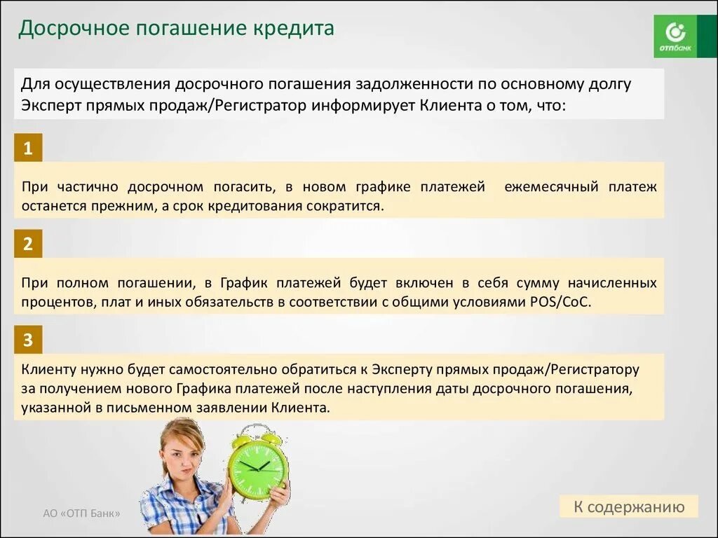 Доспрочное пошаении кредита. Досрочное погашение кредита. Погасить кредит досрочно. Частичное досрочное погашение кредита. Должен платить по кредиту