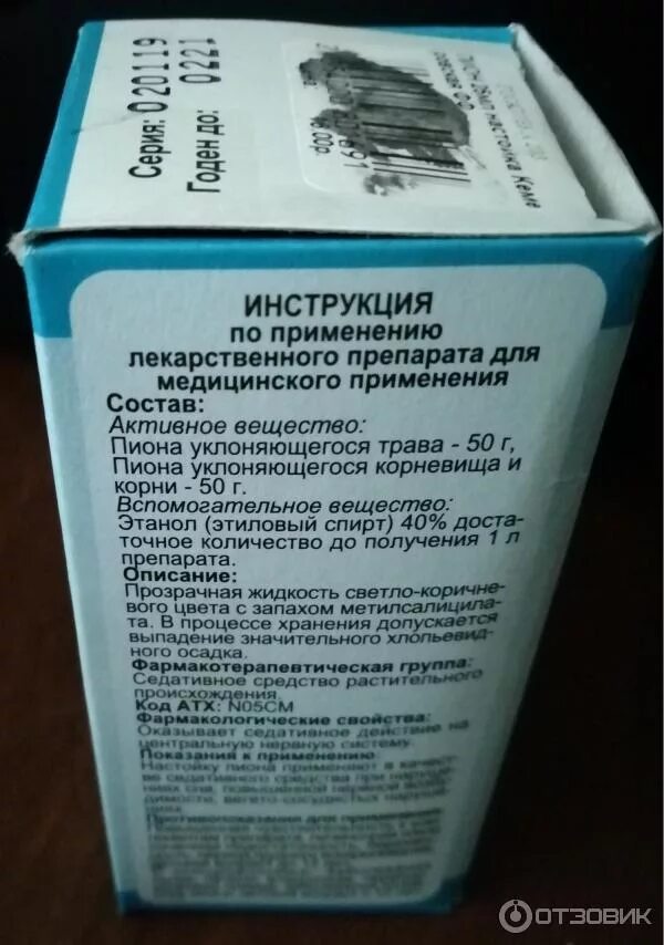 Настойка пиона состав. Пион уклоняющийся лекарственные препараты. пиона уклоняющегося настойка 25 мл тверская фармфабрика. пиона уклоняющегося настойка показания к применению.