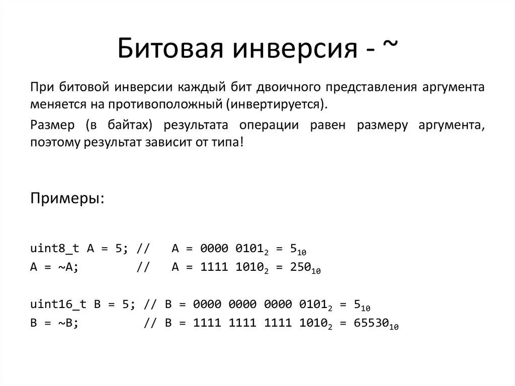 Инвертирование высказываний. Инвертирование высказываний