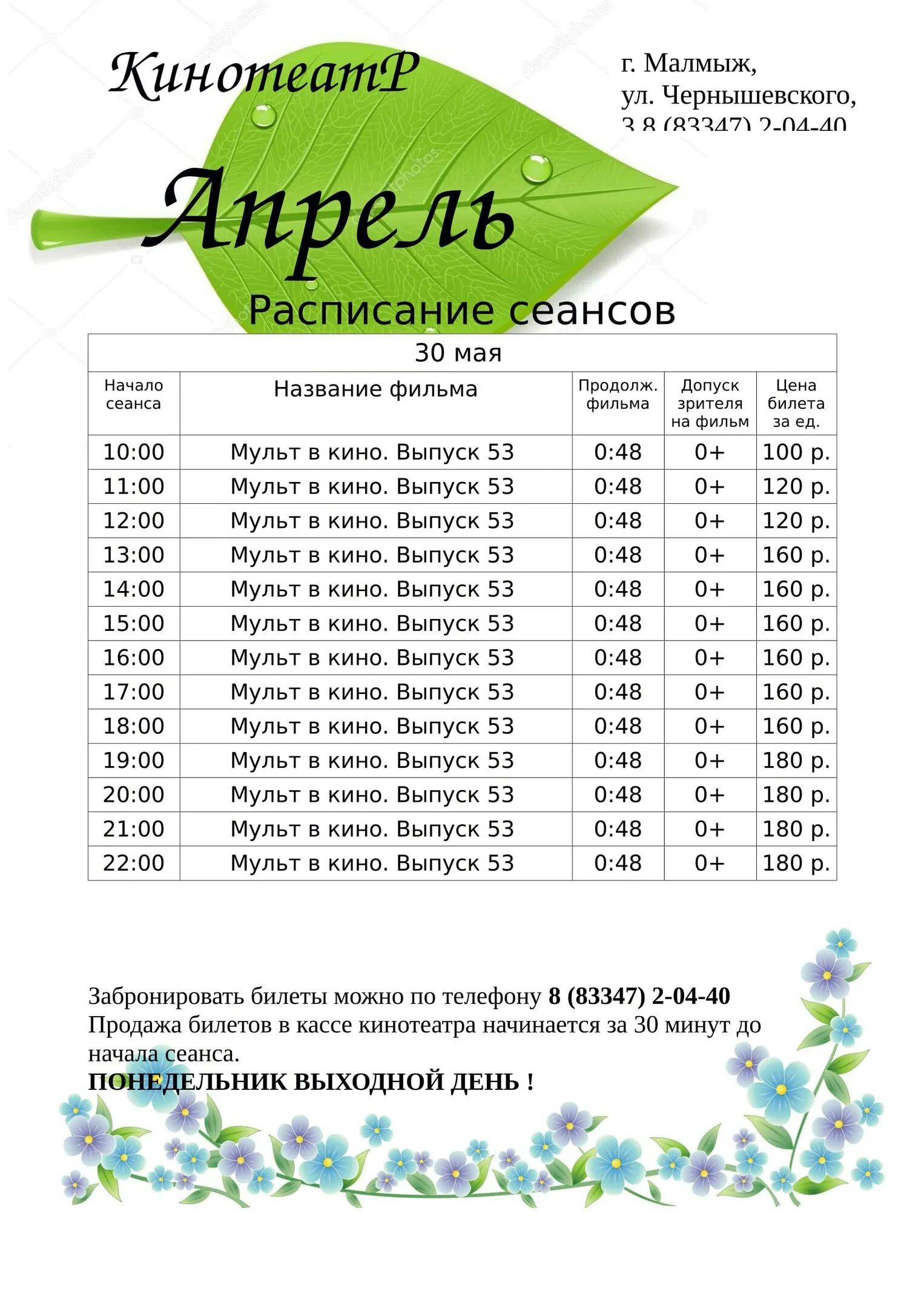 Кинотеатр майский. Афиша на май кинотеатры. Люмен калининград кинотеатр залы. Кинотеатр май. Кинотеатр май сеансы.