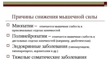 Мышечная сила нижних конечностей