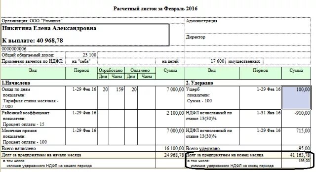 Вычет на детей в расчетном листе. Расчетный лист. Удержания в расчетном листке. Удержание в расчетном листе.