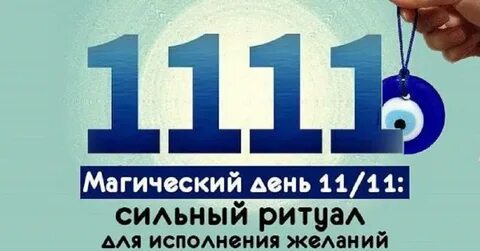 11.11 2021