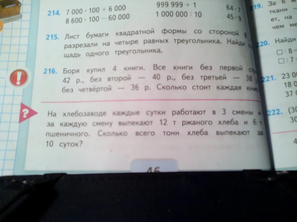 Что такое под чертой по математике. Стр. 46 под чертой. Задача под чертой страничка 46. Математика с. 60 номер под чертой. Математика 2 класс страница 61 под чертой