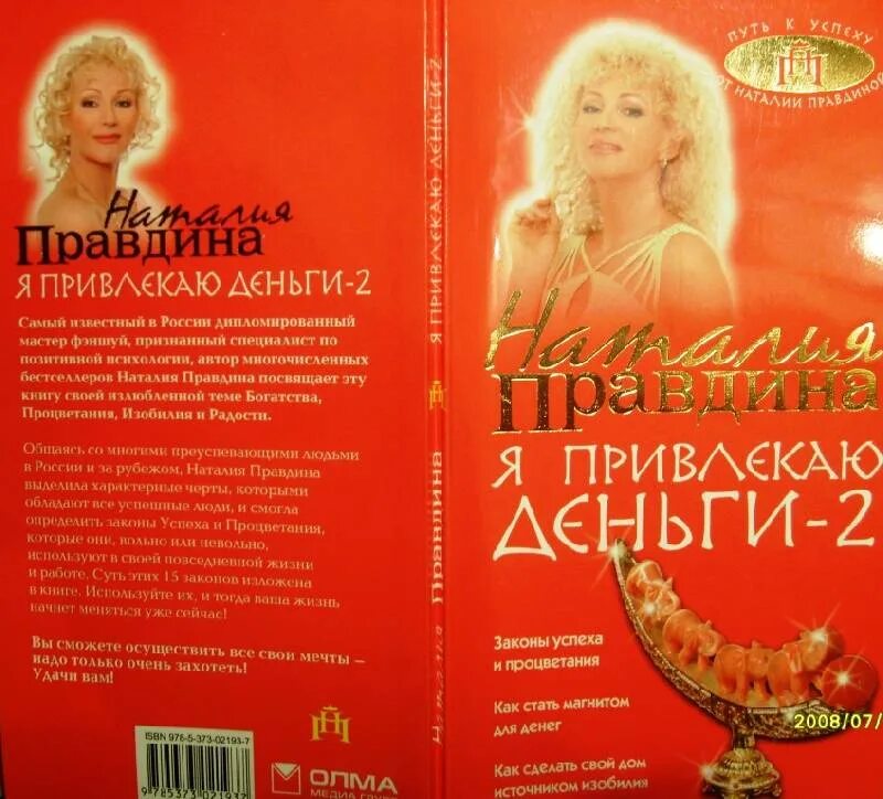 Нинка правдина в ту пору казалась. Книги натальи правдиной. Нинка правдина в ту пору казалась. Нинка правдина в ту пору казалась. Нинка правдина в ту пору казалась.
