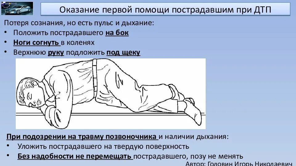 Ушибы при дтп. Ушибы при дтп