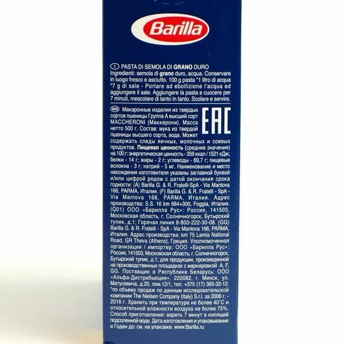 Барилла макароны спагетти 1. Макароны барилла спирали. Барилла баветте ккал. Макароны барилла калории. Макароны барилла джирандоле.