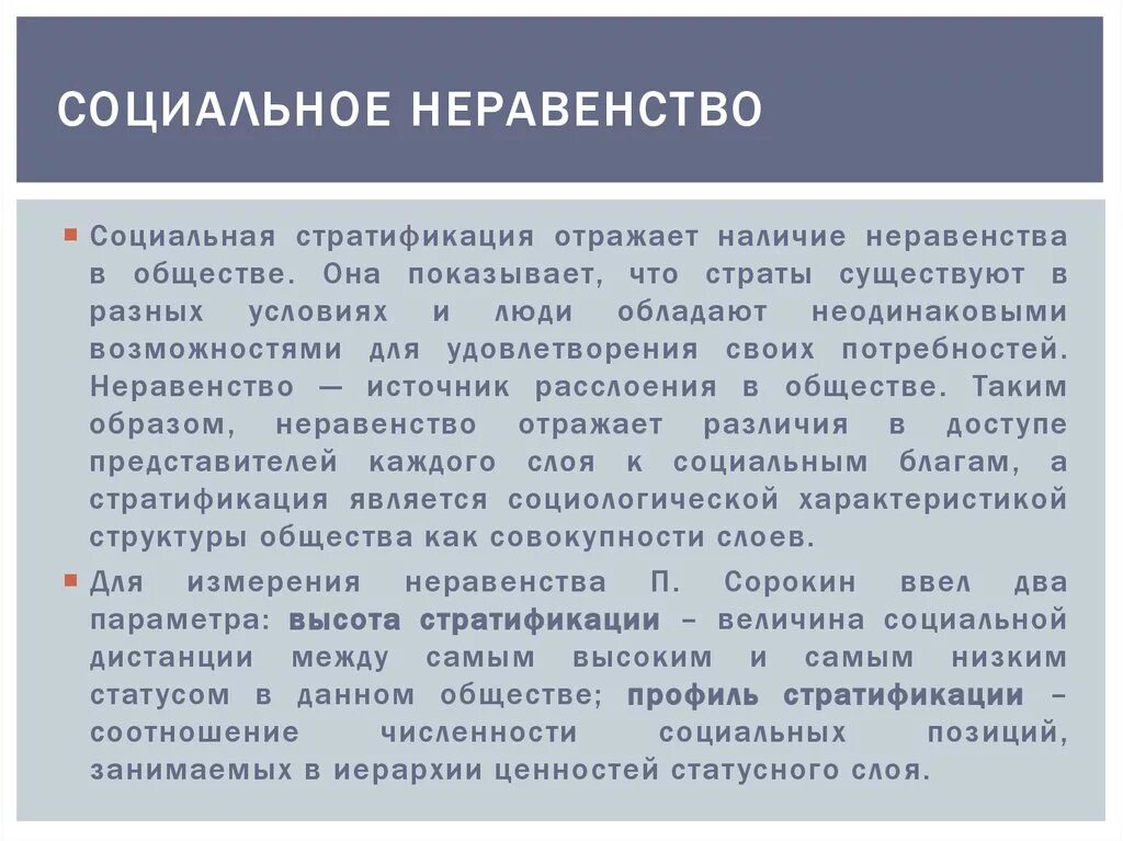 Социальное неравенство. Социальное неравенство примеры. Проблема социального неравенства. Причины социального неравенства Обществознание. Отражает сложившееся в обществе социальное неравенство