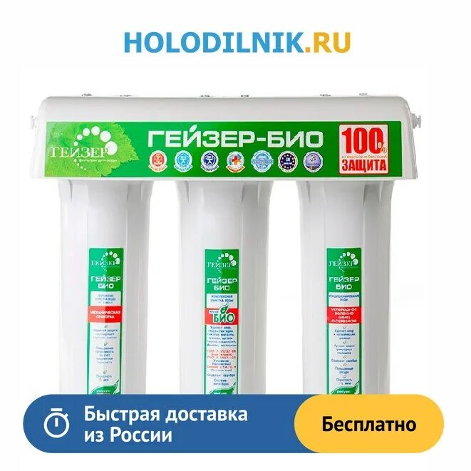 Гейзер био 311. Фильтр для воды гейзер био 321. Гейзер био 321. Фильтр для воды гейзер био 311. Водоочиститель гейзер био 321.