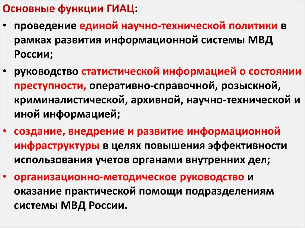 Основная функция органов внутренних дел. Функции овд. основные функции органов внутренних дел. функции организации варшавского договора. телеграф в овд.