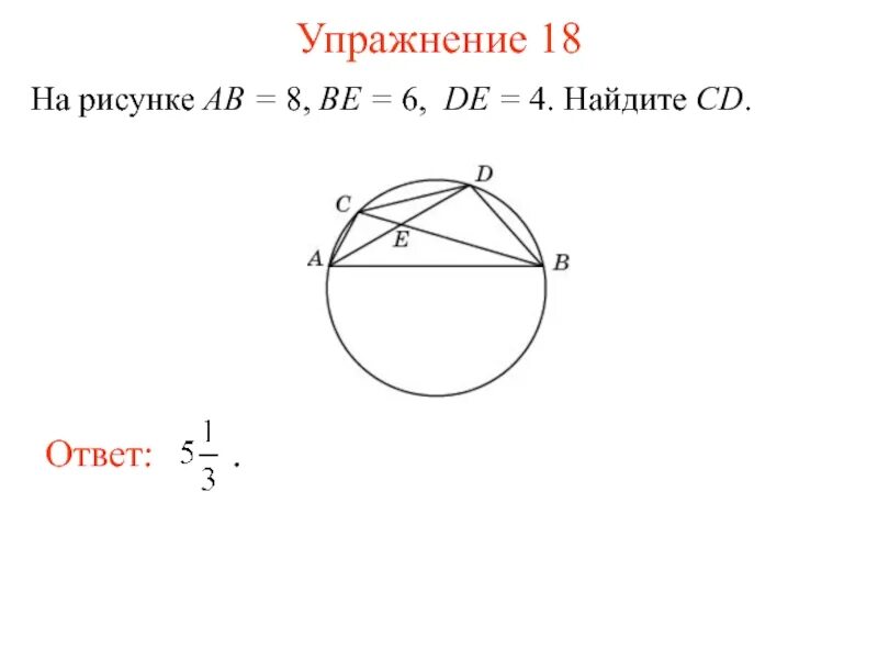На рисунке ce 4 de 6. На рисунке ae 3 be 6 ce 2 найдите de. на рисунке ce 2,5. се 6 де 2. на рисунке ab 3 de 5.