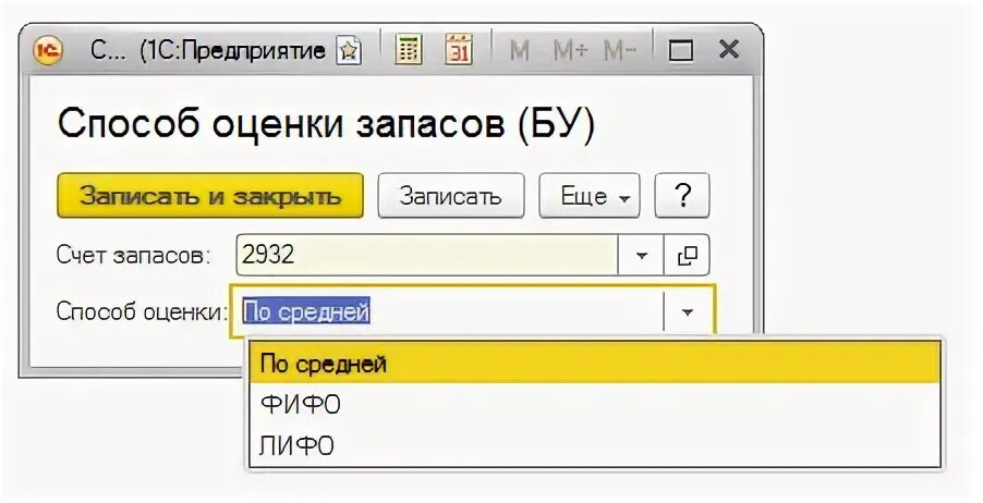 Метод фифо 1с. Способы оценки запасов. фифо и лифо в 1с. способ фифо в бухгалтерском учете пример расчета. метод фифо в бухгалтерском учете пример.