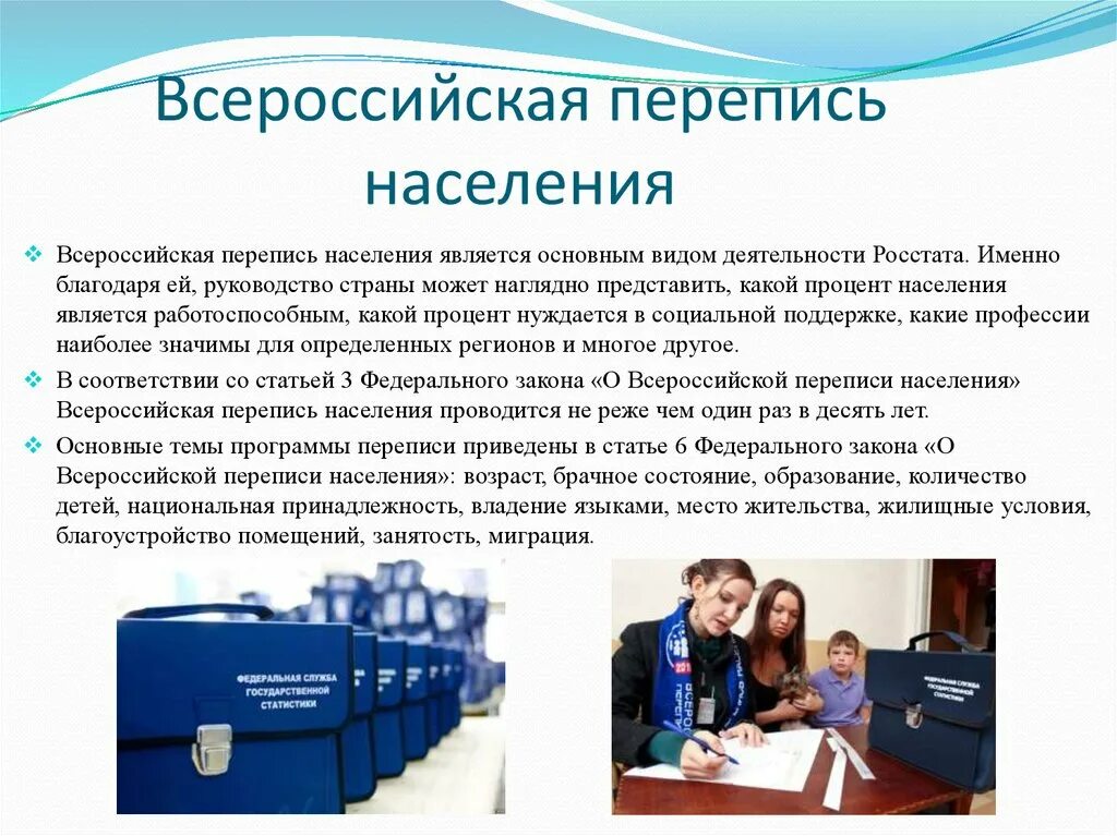 Создание проекта первой всероссийской переписи населения Демографическая ситуация в современной России и проблемы неполной семьи презен