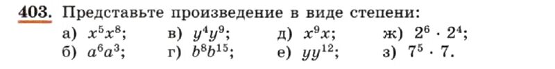 Представьте произведение. Представить произведение в виде степени 7 класс. Алгебра 7 представьте в виде степени. Представьте в виде степени произведения а а 7. Представьте в виде степени произведение: (-7) (-7) (-7) (-7).