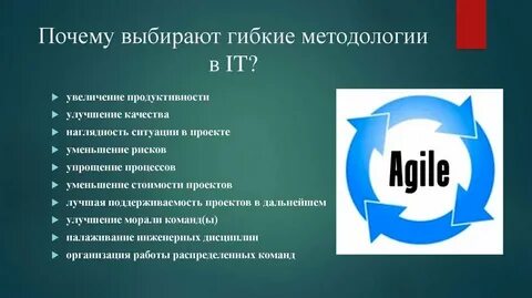 Гибкие методологии